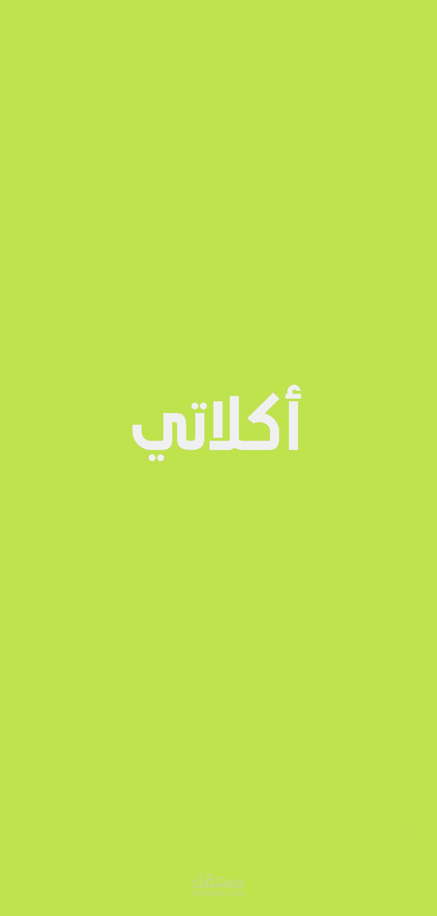 تطبيق اكلاتي