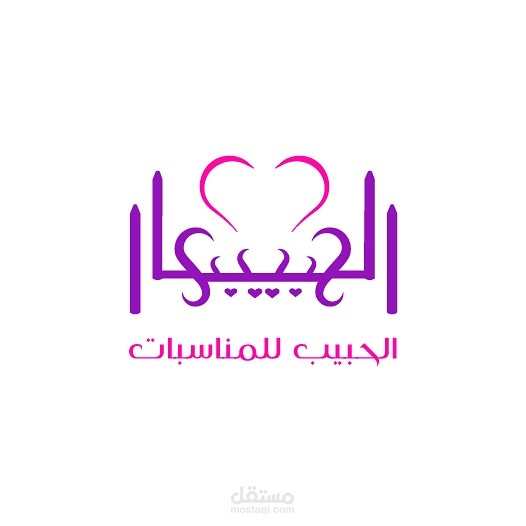 الحبيب للمناسبات