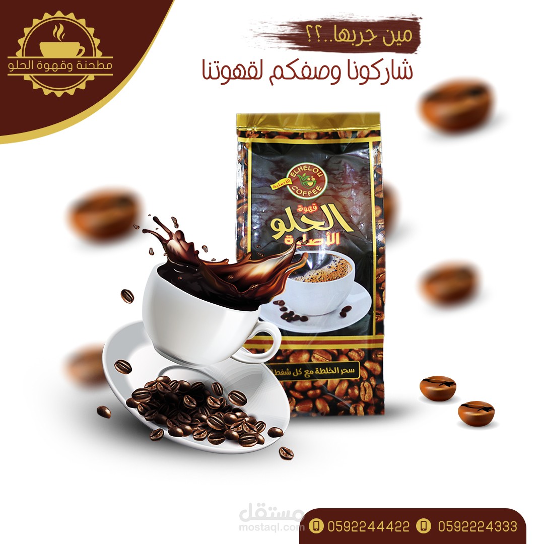 مجموعة تصاميم سوشيال ميديا لمنتج قهوة