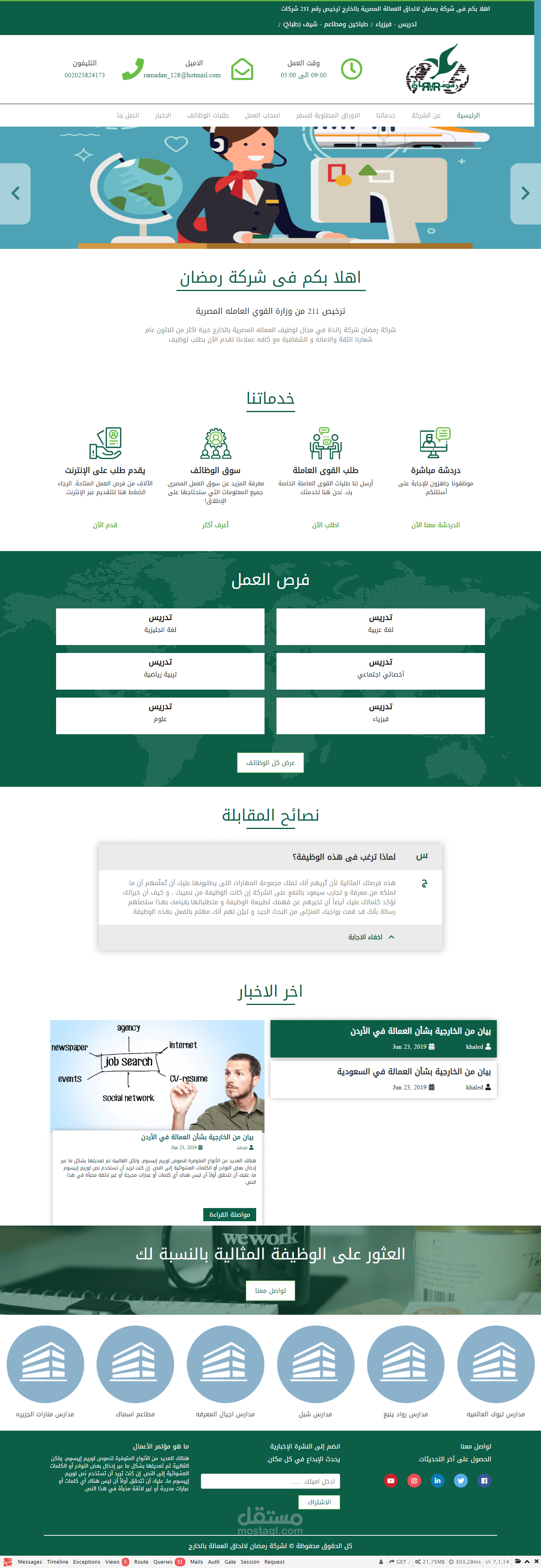 موقع شركه رمضان لالحاق العماله بالخارج