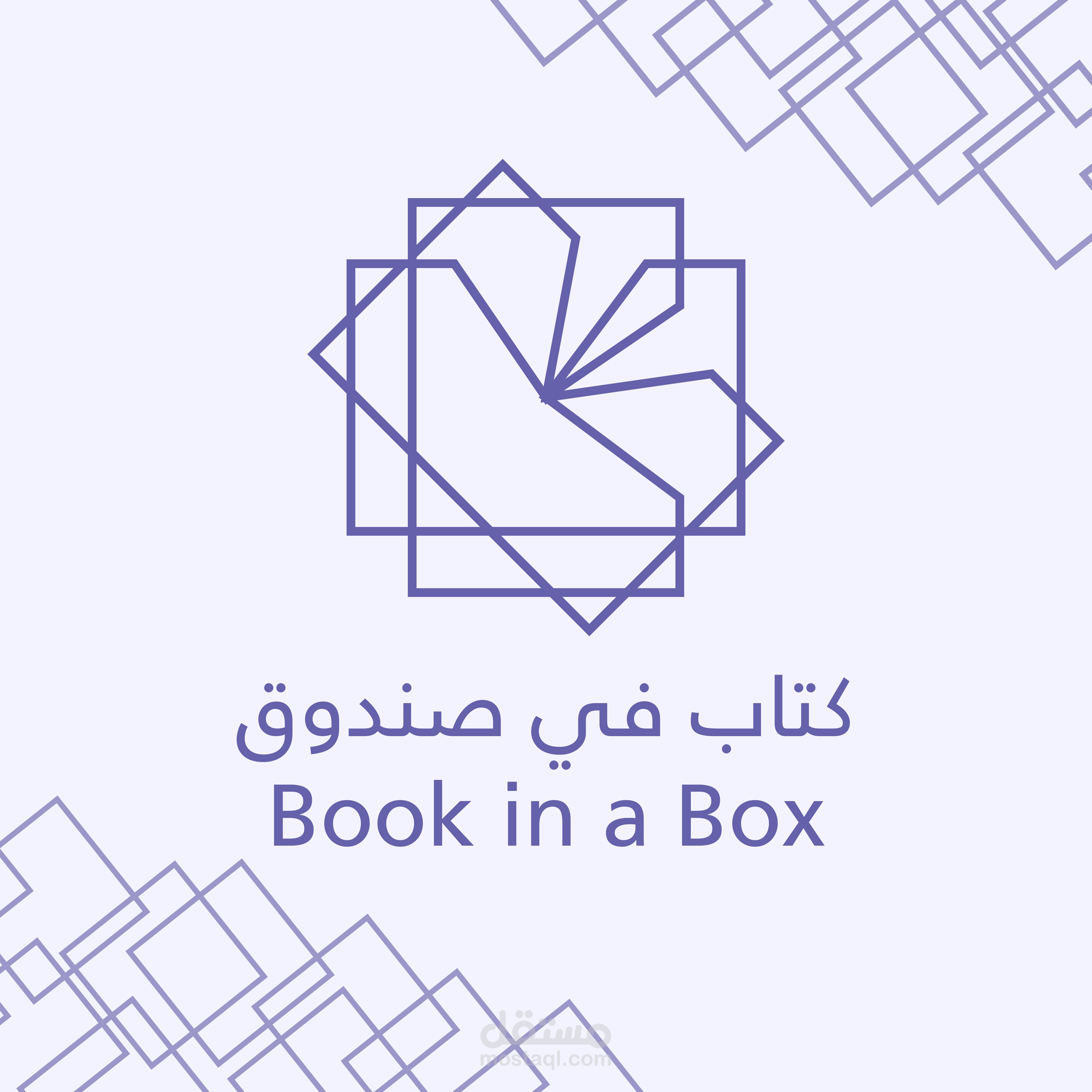 كتاب في صندوق
