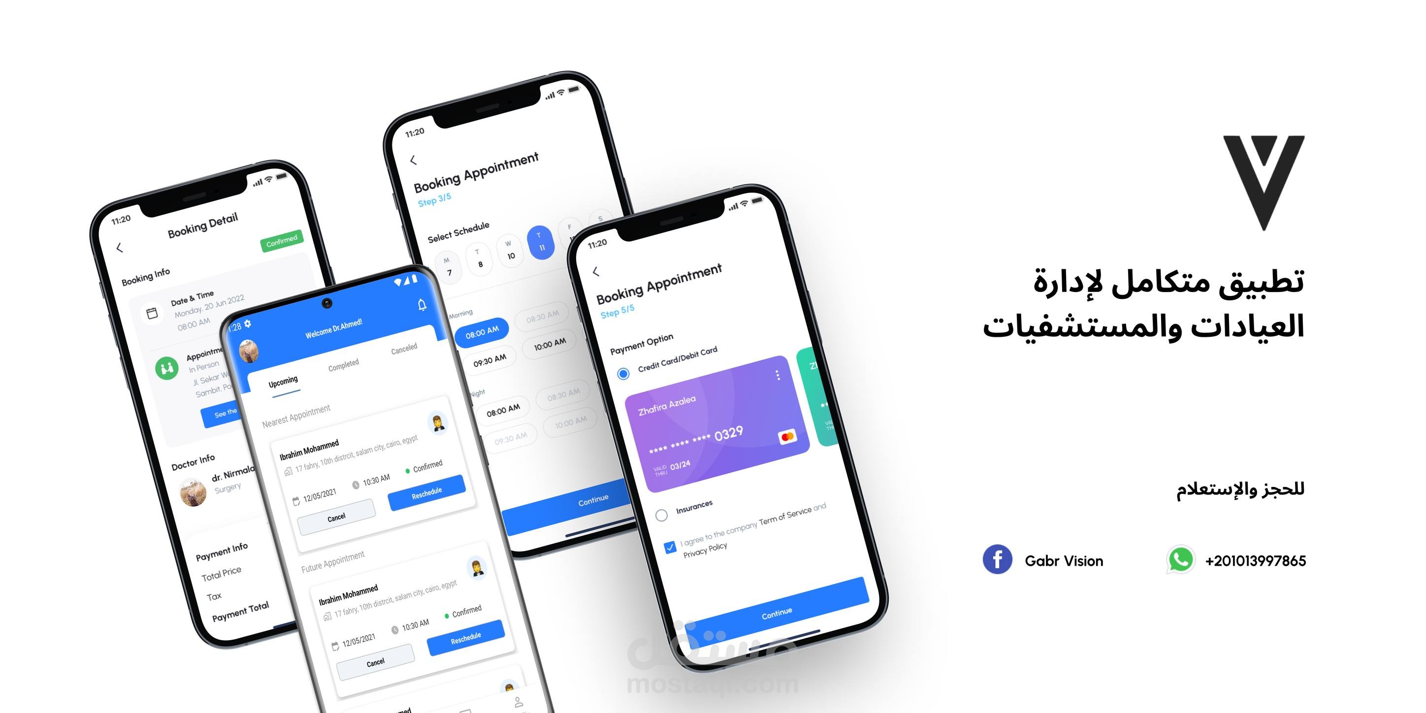 نظام جديد متكامل لأدارة العيادات, المستوصفات والمستشفيات