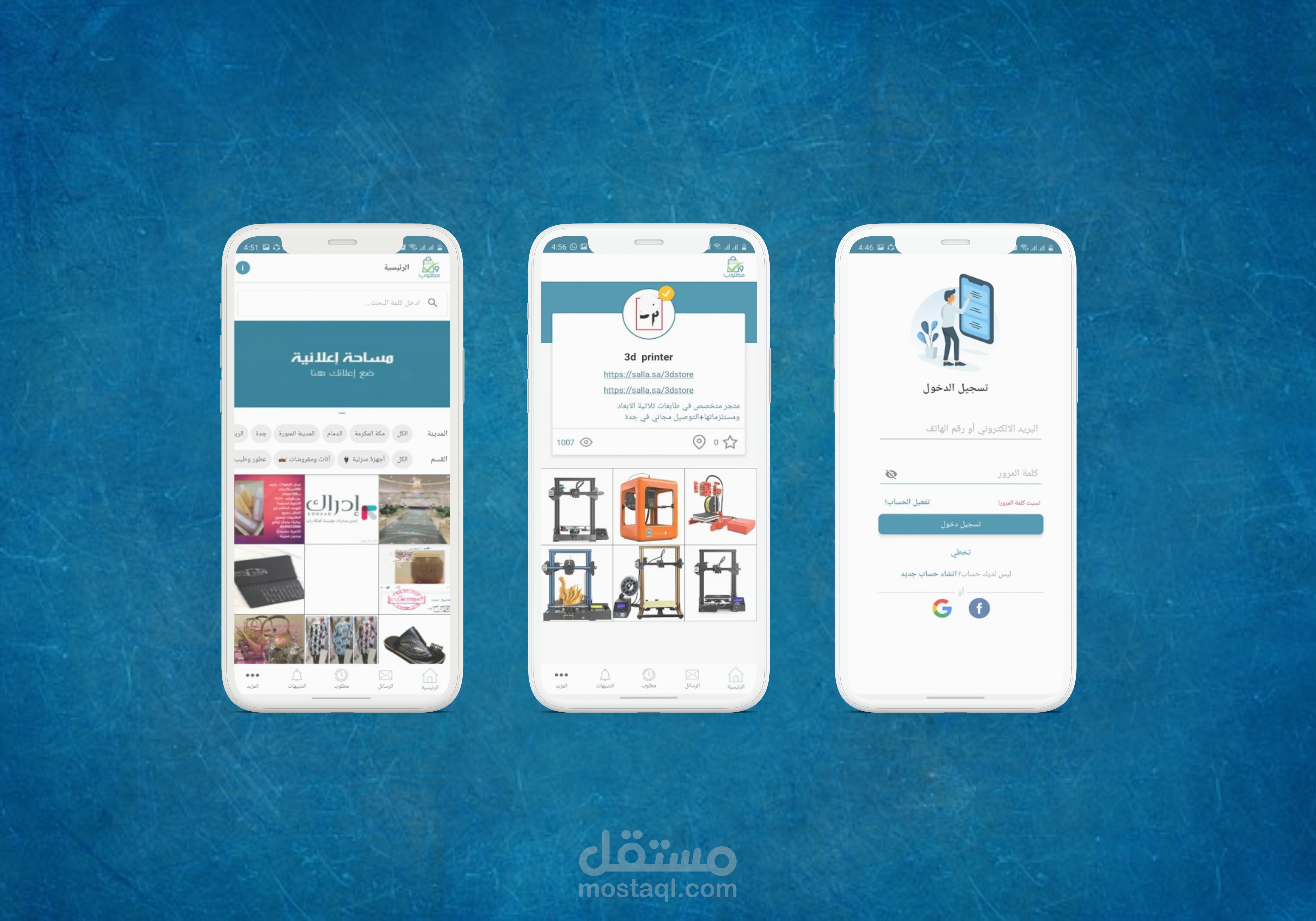 تطبيق متاجر ومطلوب