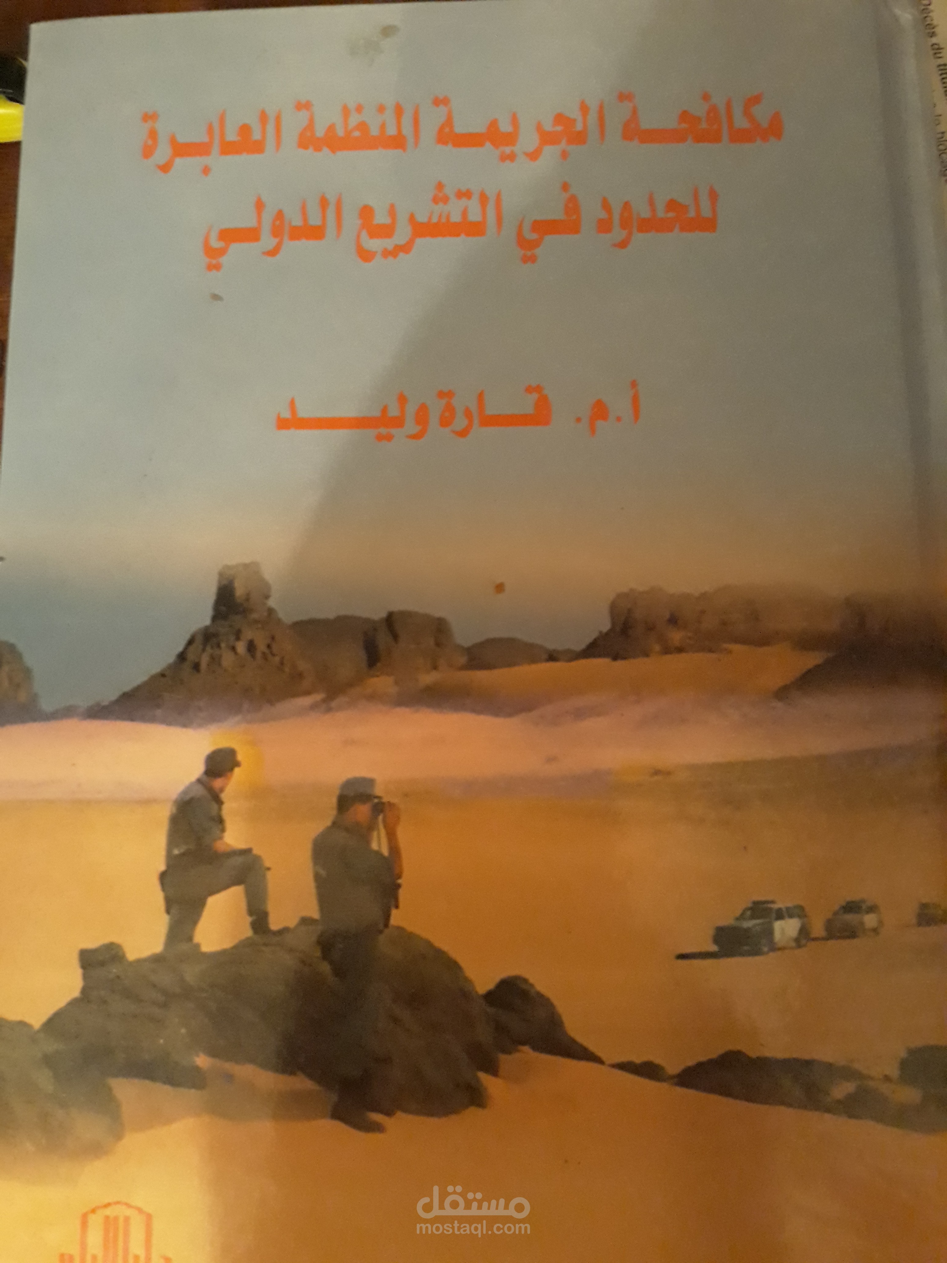 كتاب اكاديمي