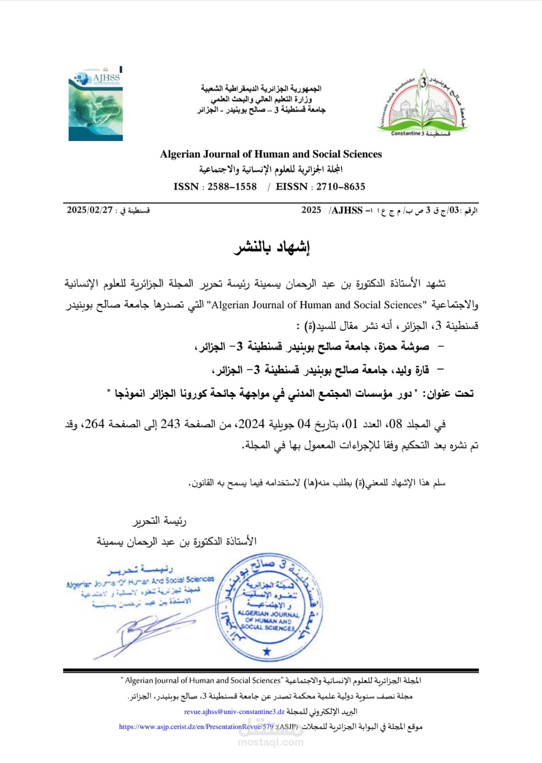 مقال علمي في مجلة علمية محكمة