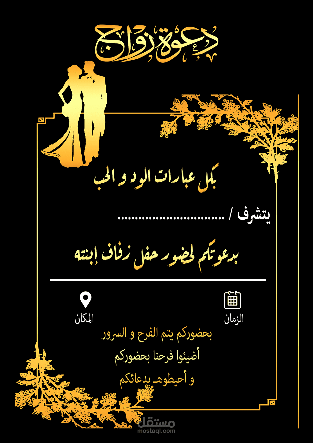 تصميم دعوات المناسبات