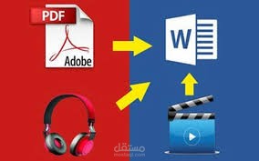 تفريغ الصوتيات إلى ملف word أو pdf