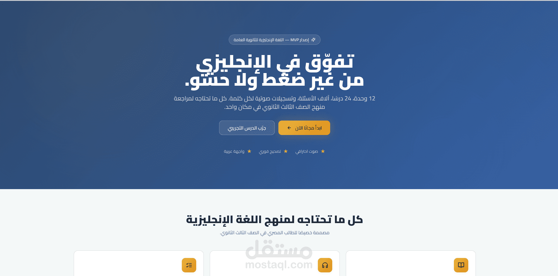 موقع إلكتروني لتعليم اللغة الإنجليزية لطلاب الثانوية العامة المصرية