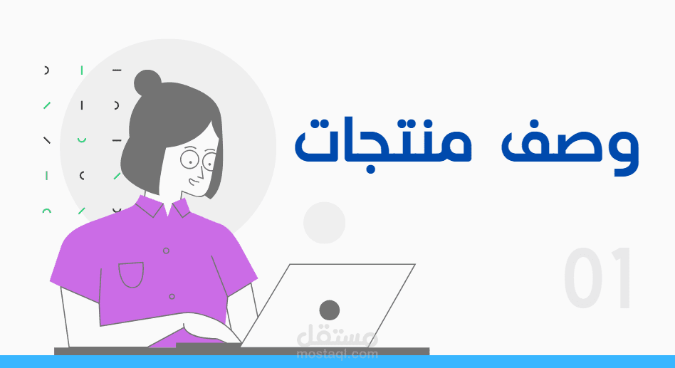 وصف منتجات SEO