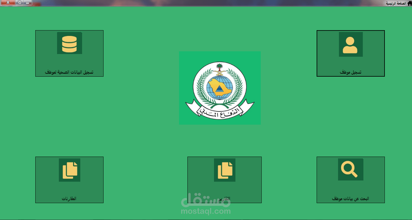 العيادة الصحية