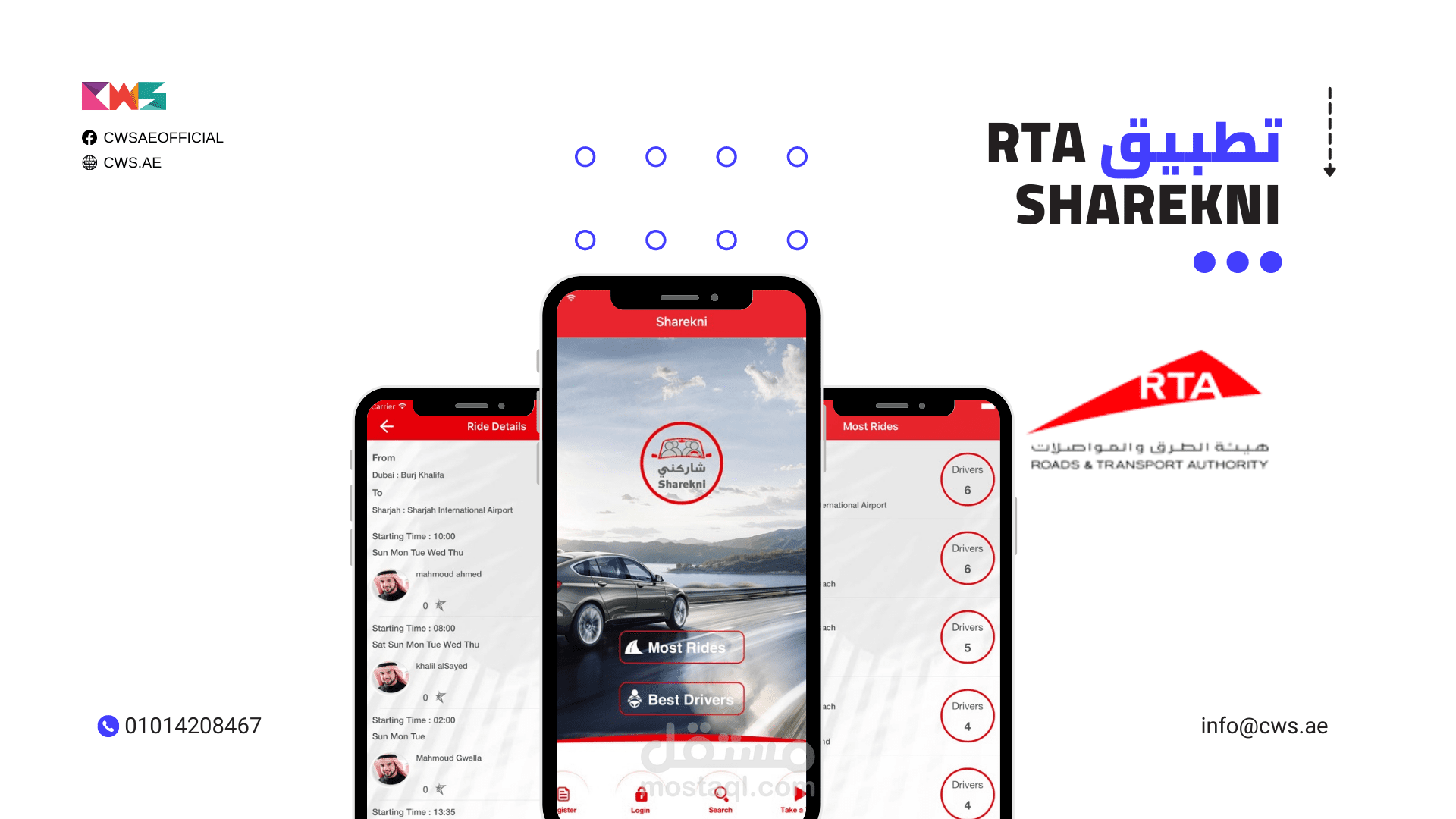 تطبيق RTA Sharekni