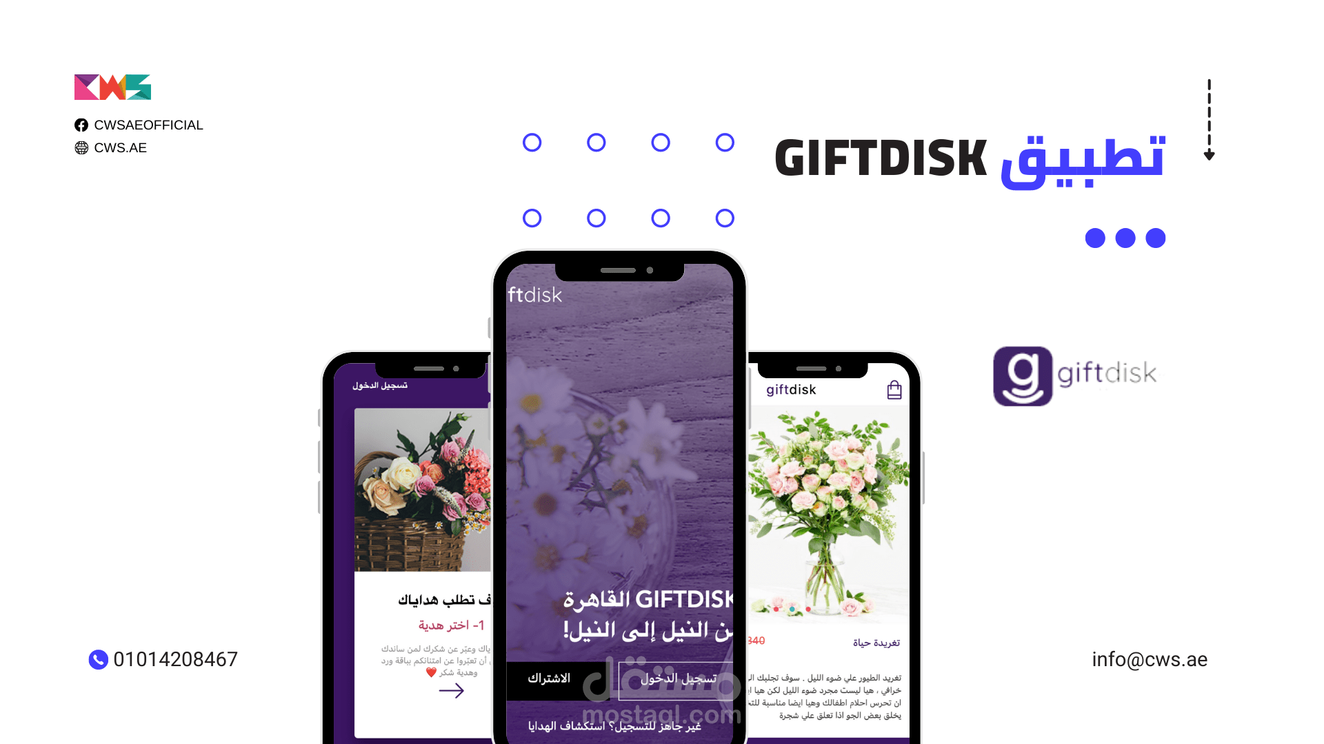 تطبيق GIFTDISK
