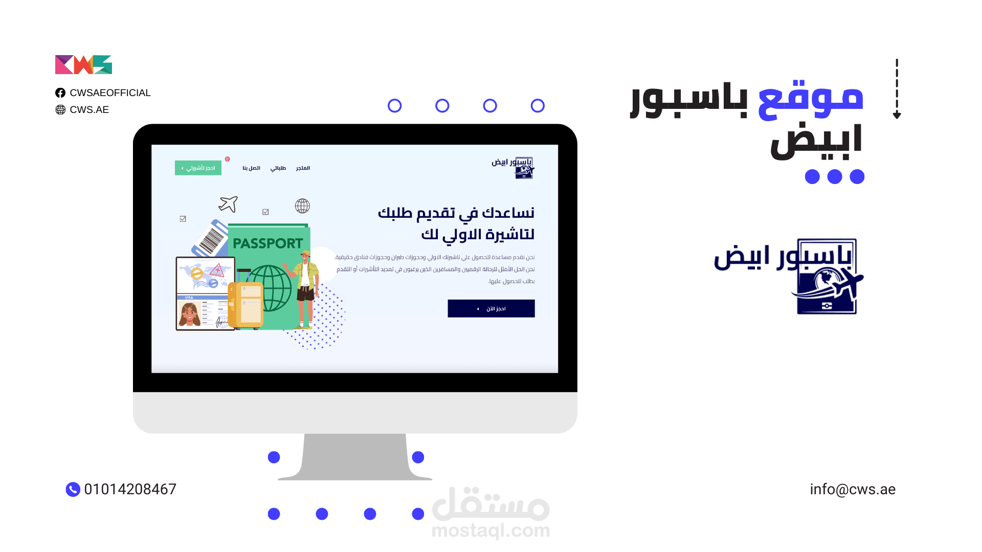 موقع باسبور  ابيض