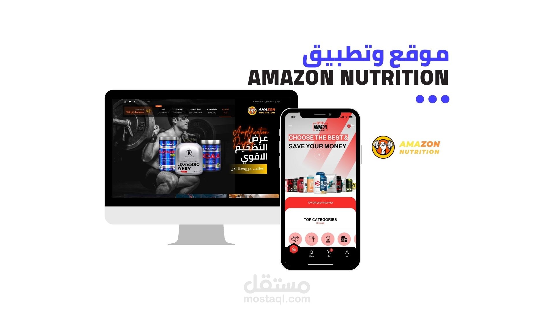 متجر وتطبيق AMAZON NUTRITION