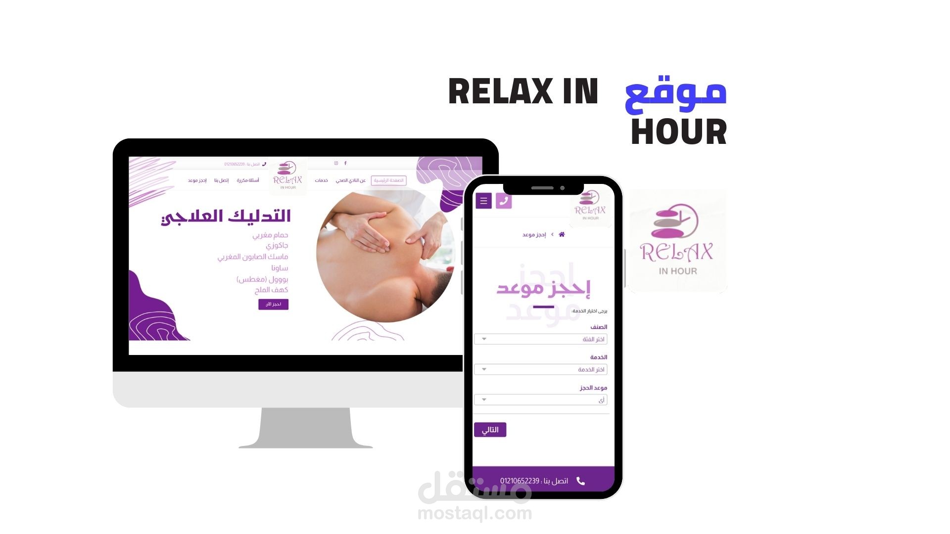 موقع RELAX IN HOUR