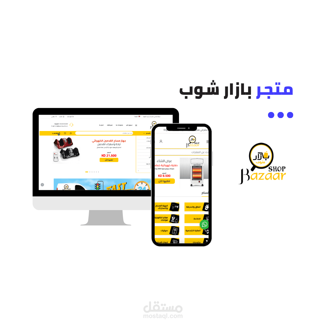 متجر بازار شوب