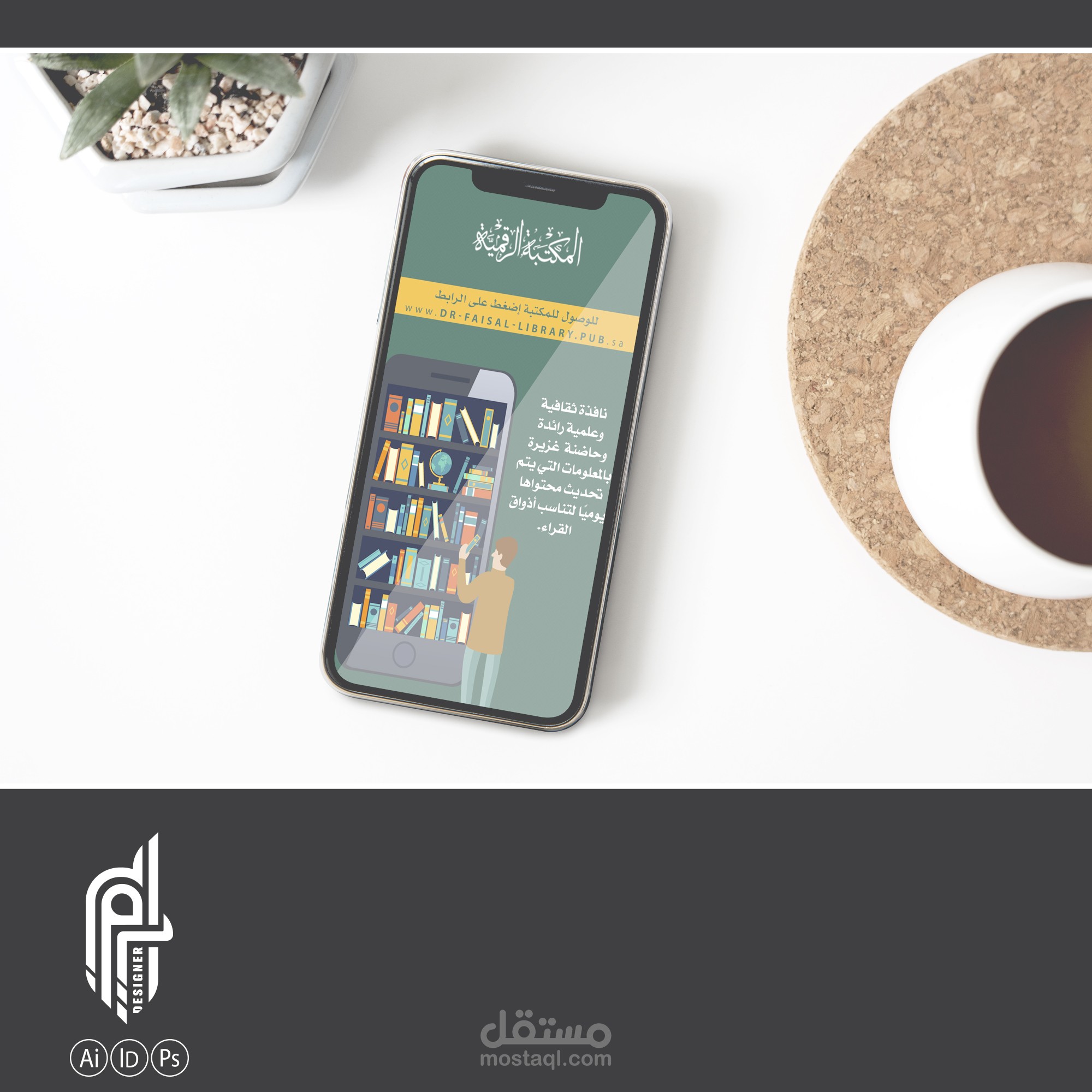 مكتبة سمو امير القصيم الرقمية