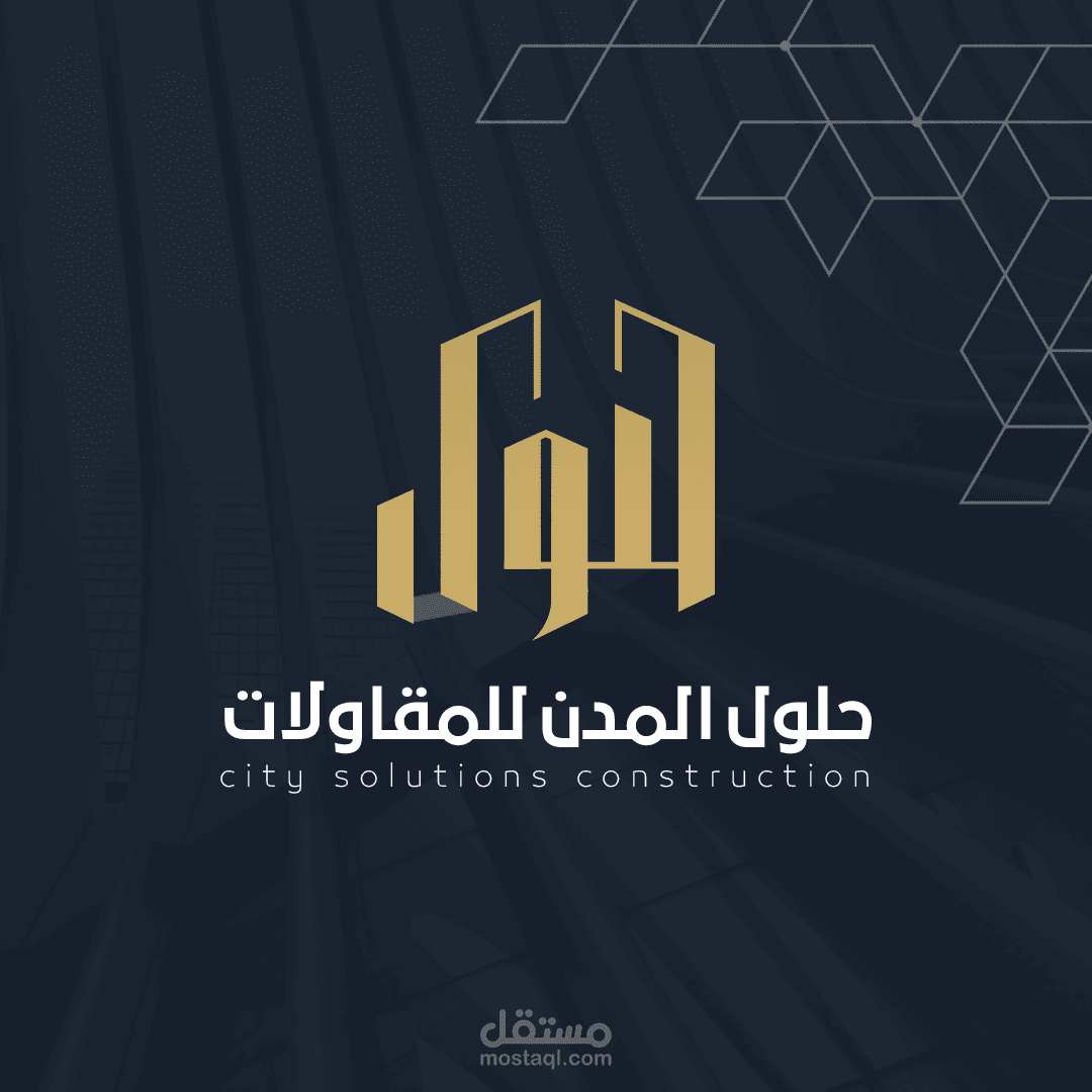 شعار + هوية تجارية لمؤسسة حلول العقارية