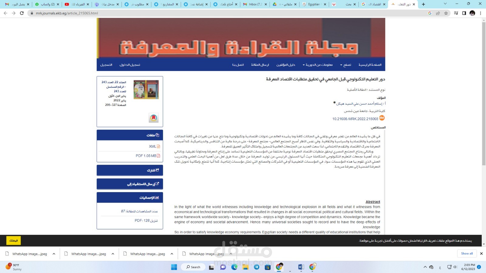 بحث عن اقتصاد المعرفة وأثره على التعليم التكنولوجي