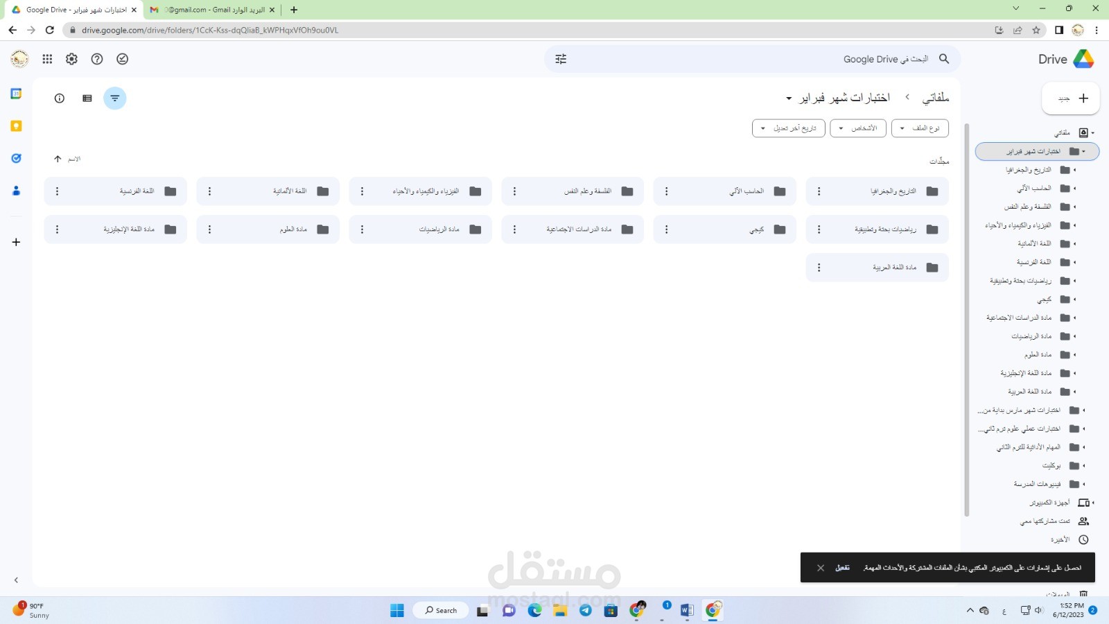 تنظيم ملفات مدرسية