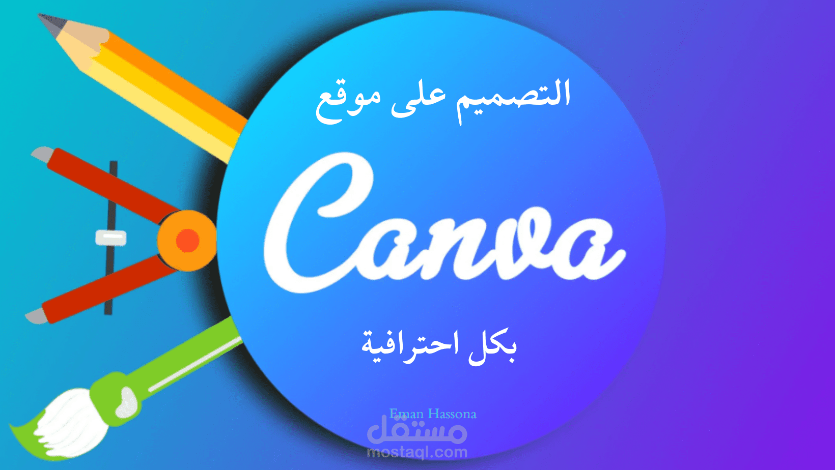 التصميم على برنامج canva بكل احترافية