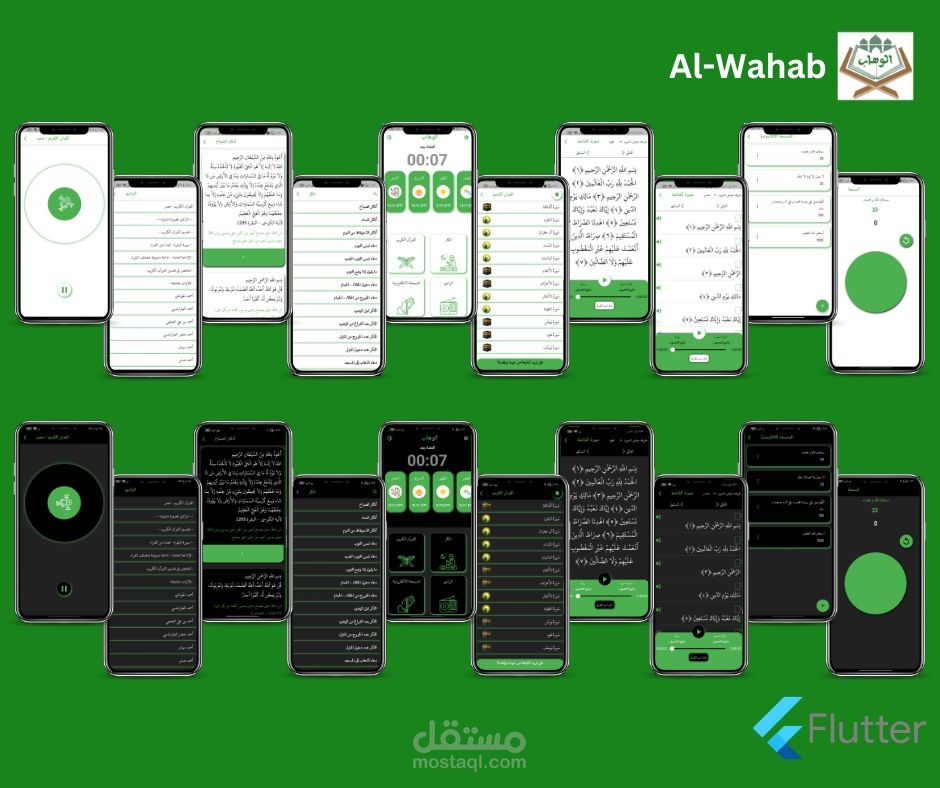 تطبيق الوهاب