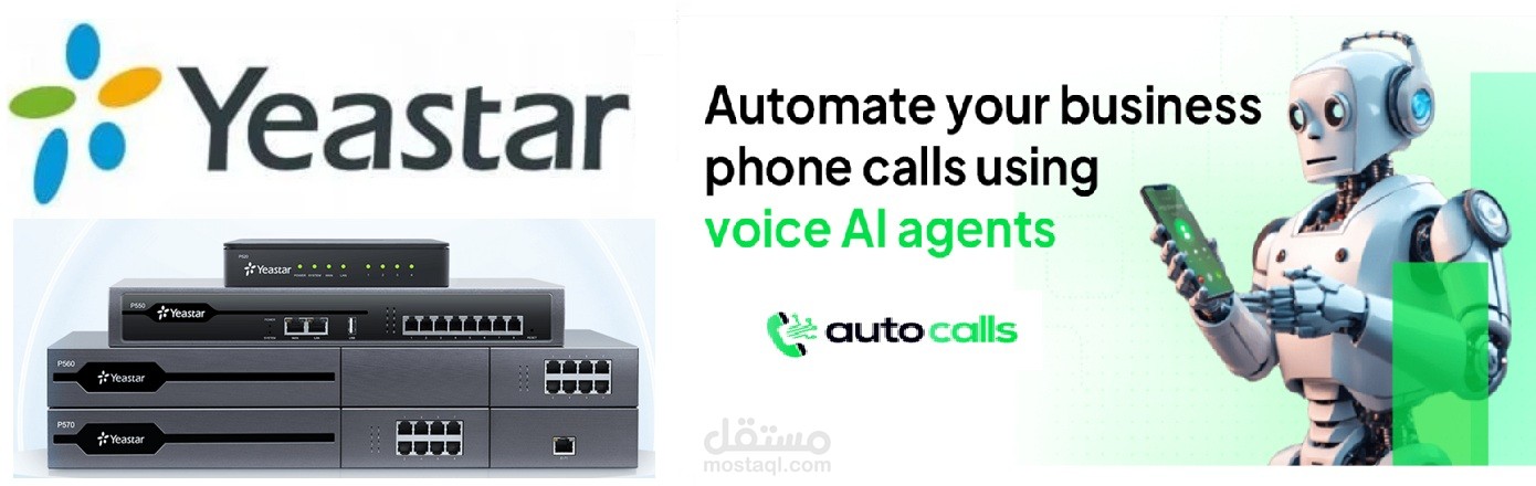 ربط جهاز الياستر Yeastar بخوادم AI مثل ال Autocall ai