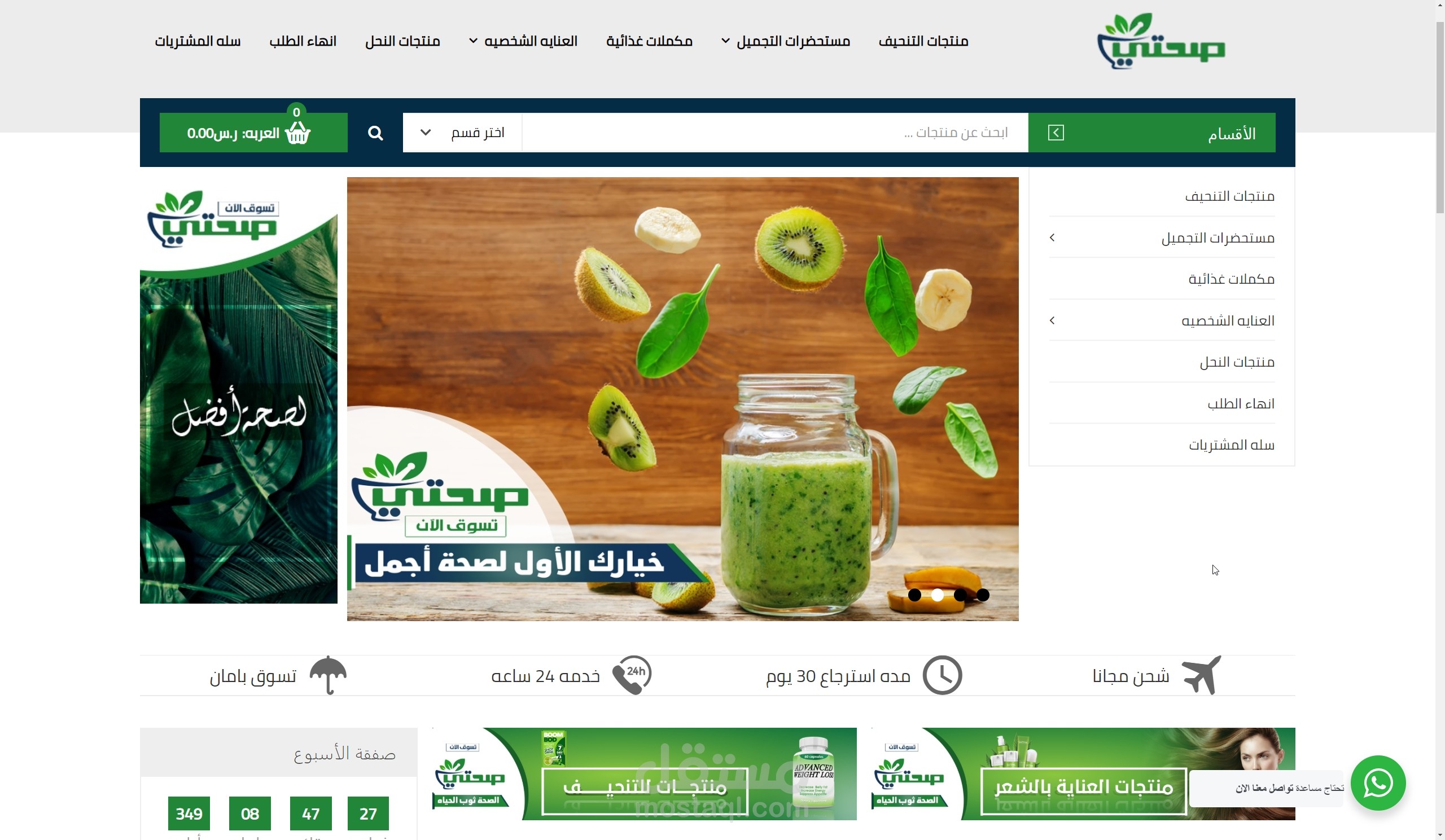 موقع صحتي ورد بريس