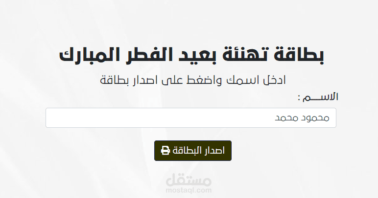 نظام بطاقات التهئنة للعيد