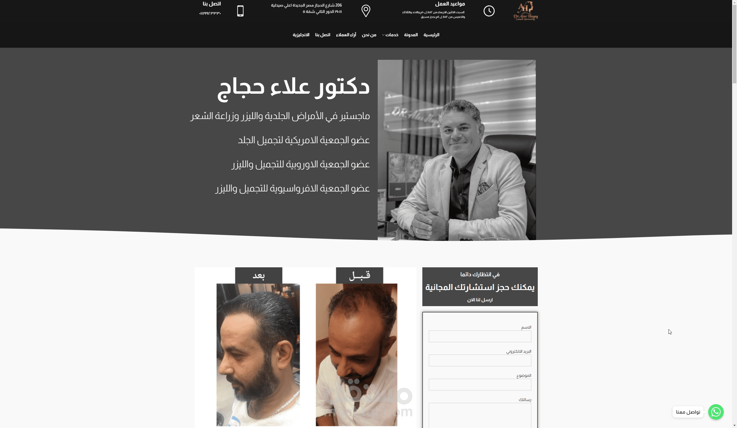 موقع دكتور لزراعة الشعر