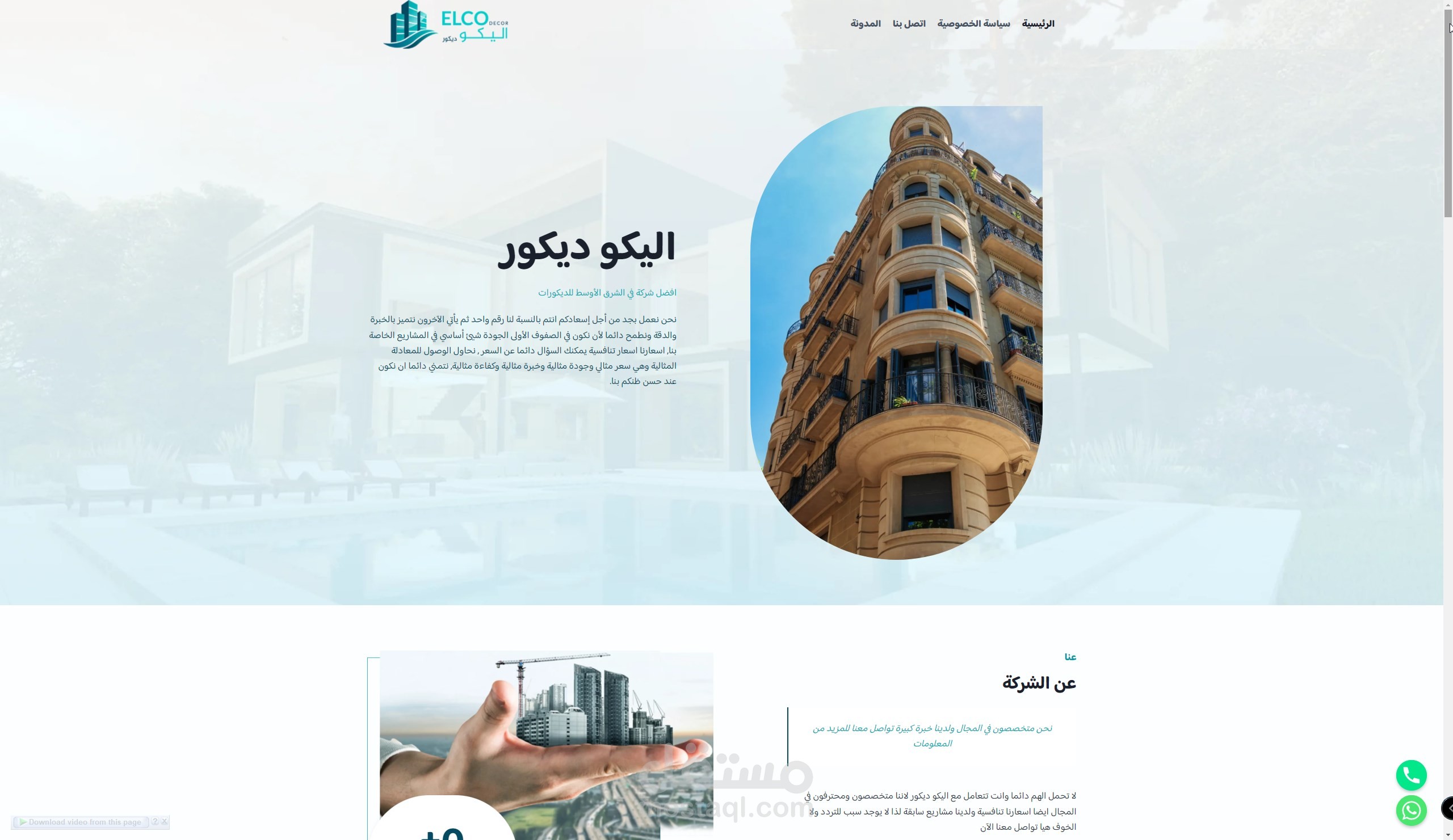 موقع خدمات سرعة 100% elco decor