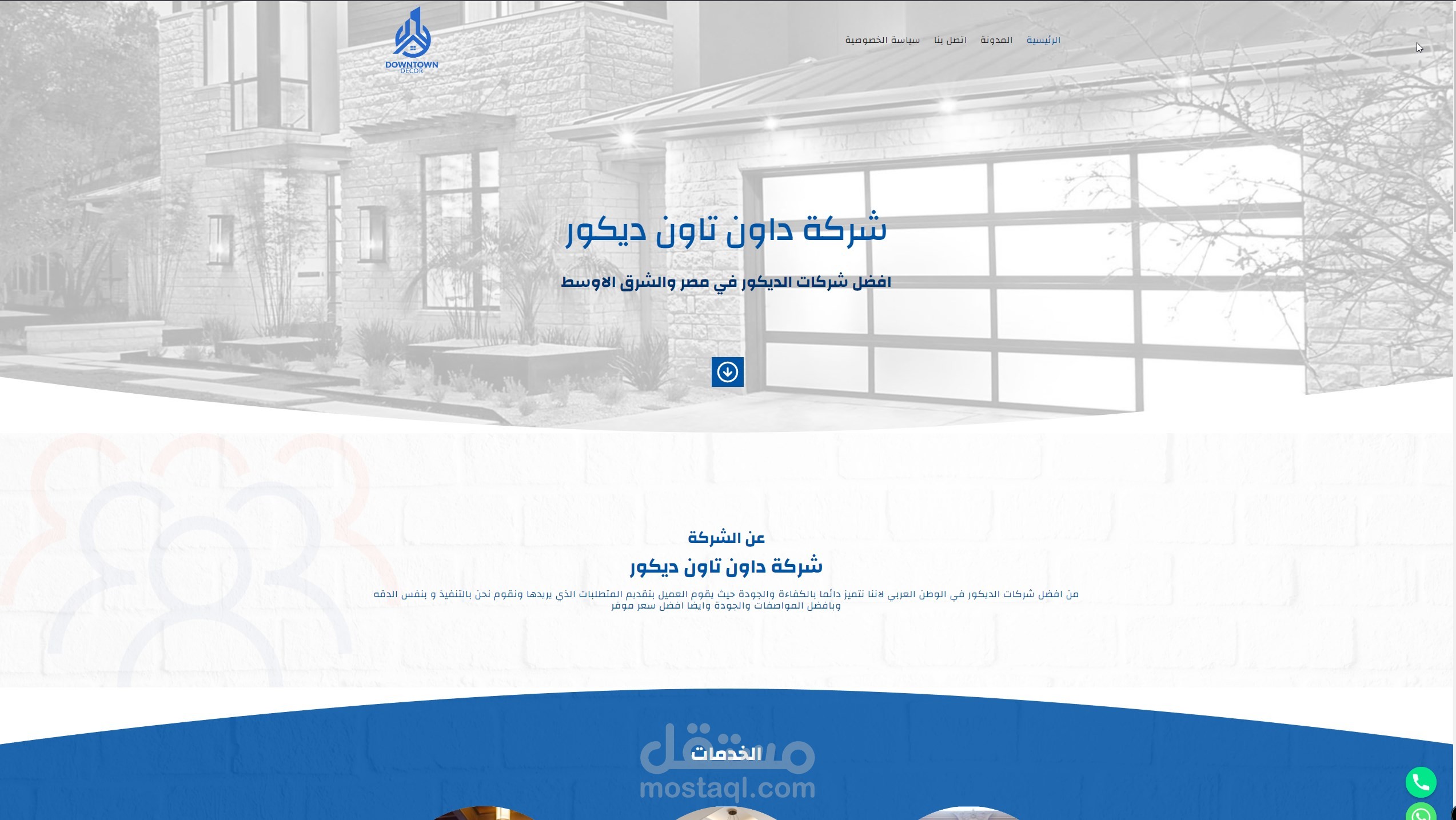 موقع داون تاون للخدمات والديكور