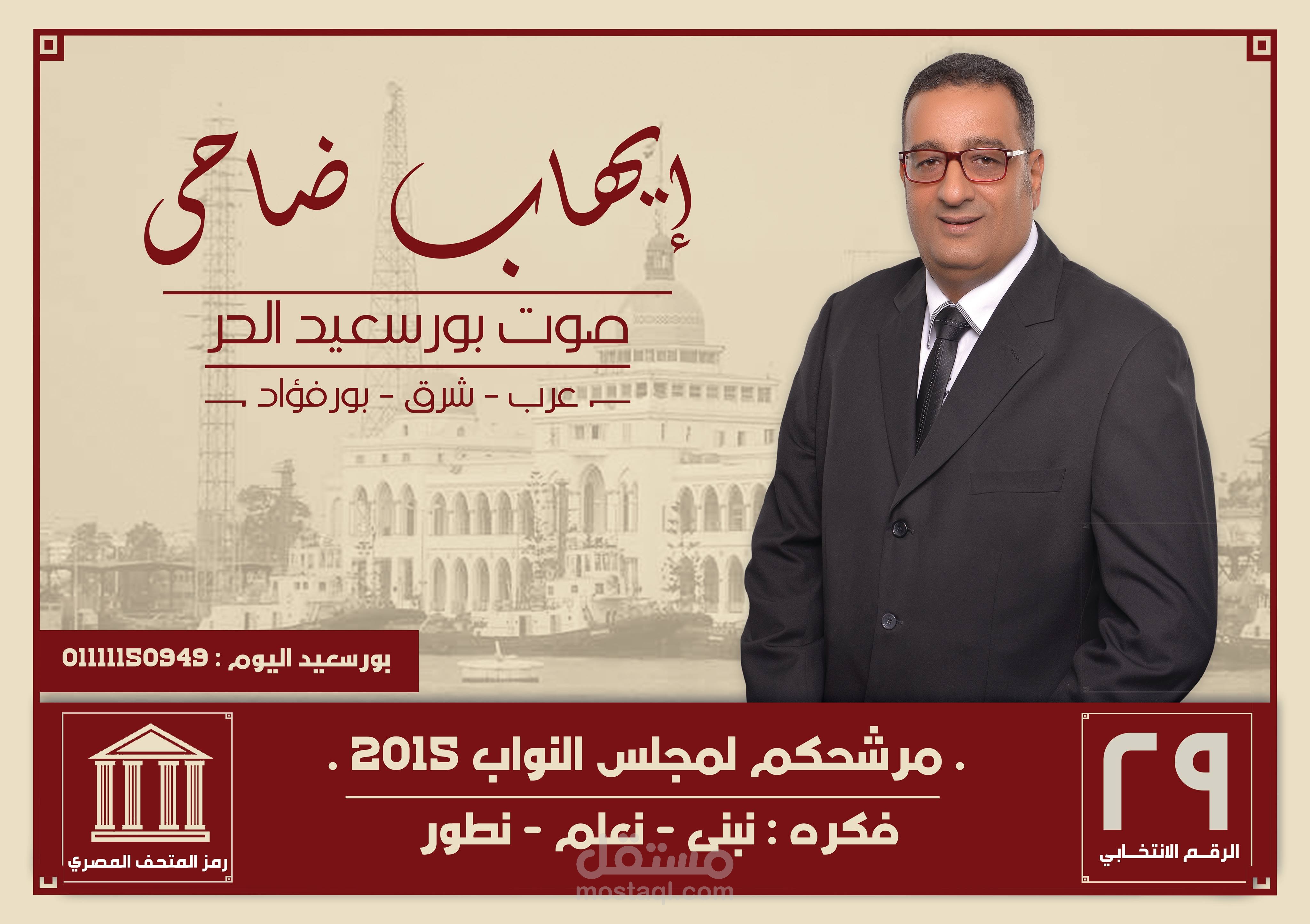 ملصقات الانتخابات