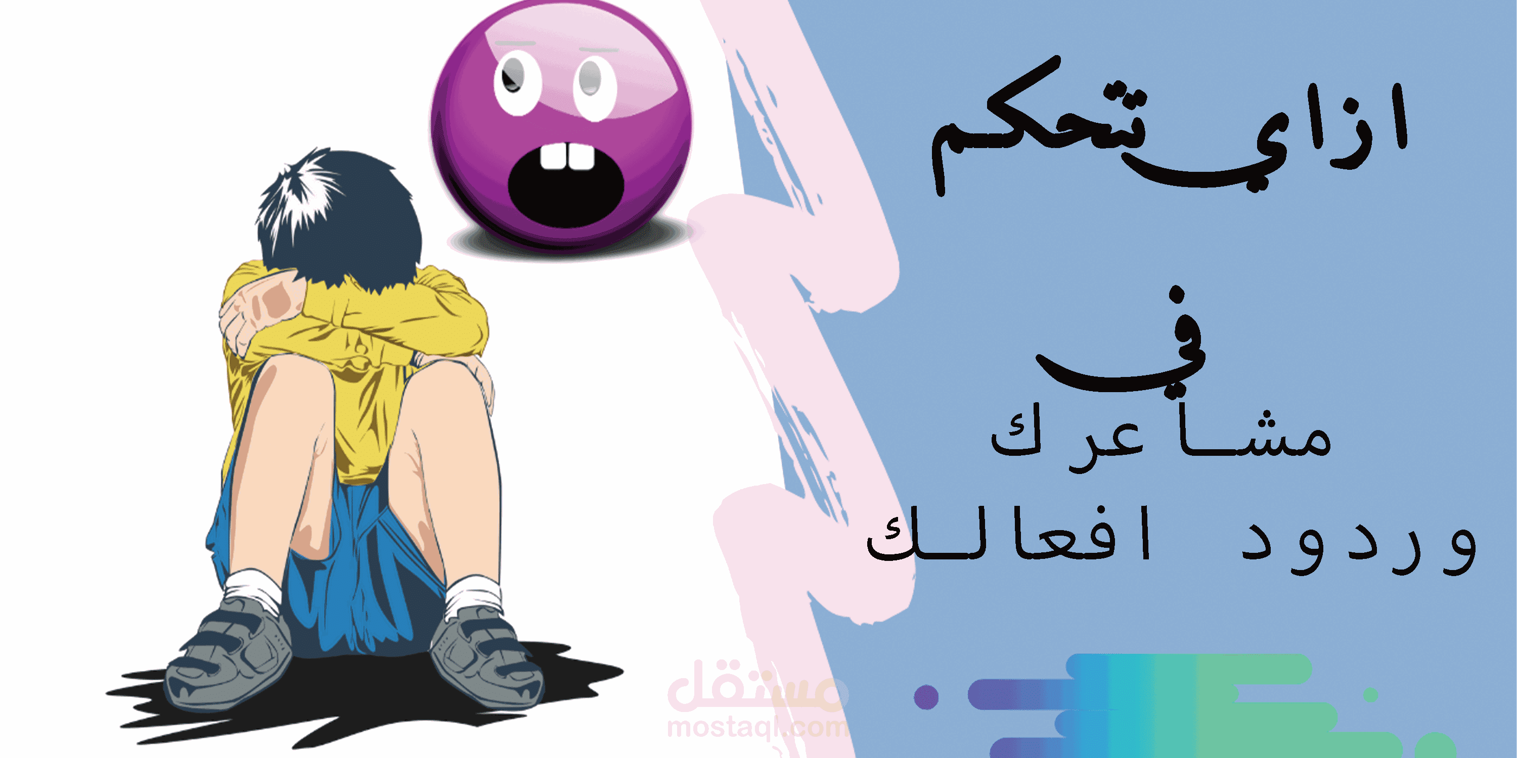 وايت بورد انيميشن عن الذكاء العاطفي