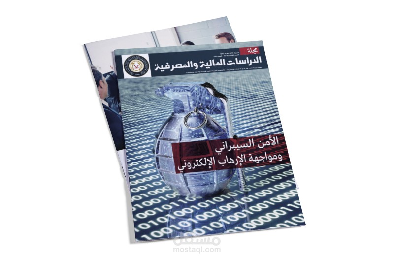 مجلة الدراسات المالية والمصرفية