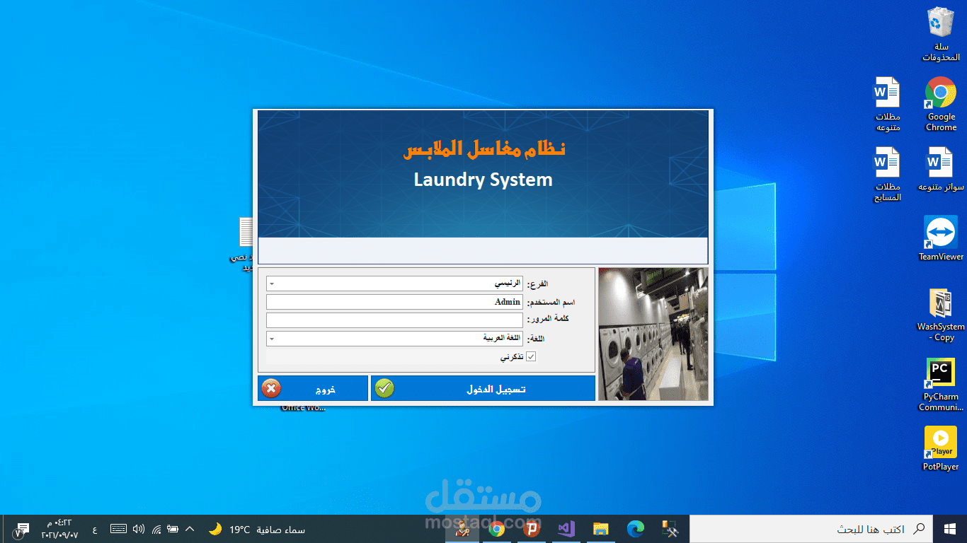 برنامج للمغاسل Laundry System
