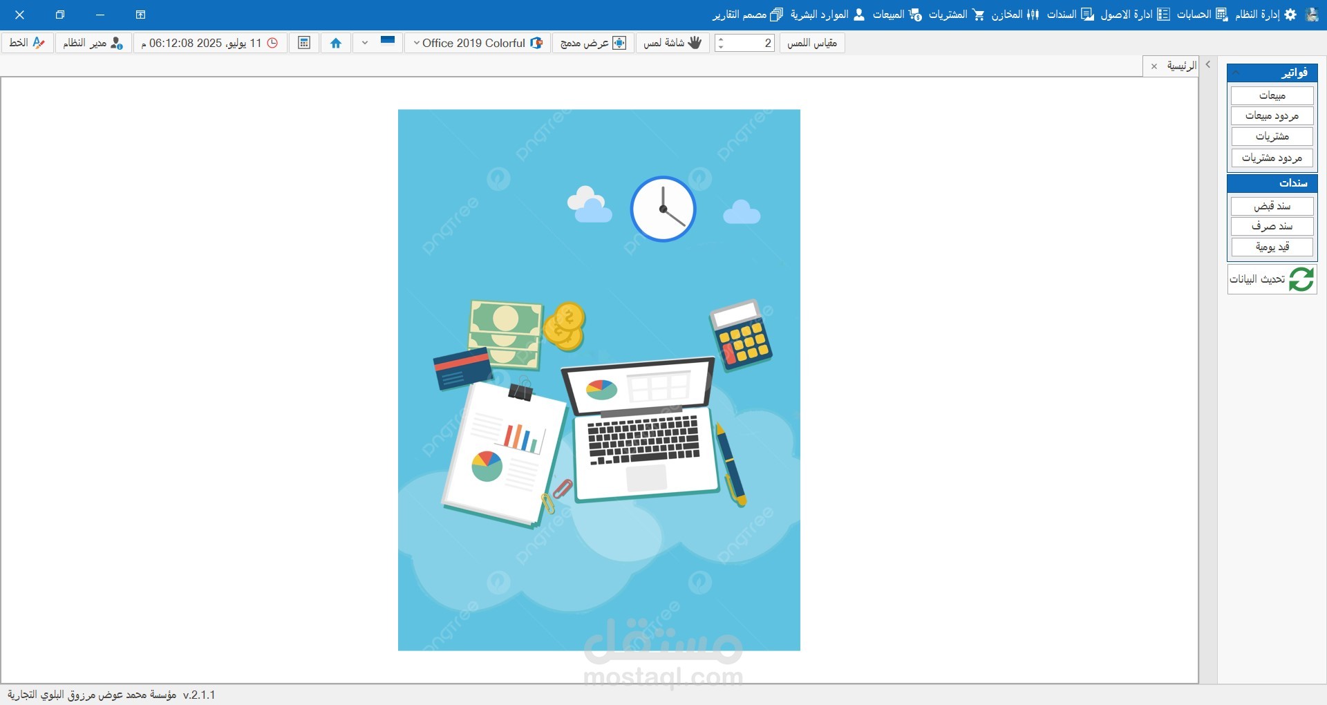 نظام السريع المحاسبي