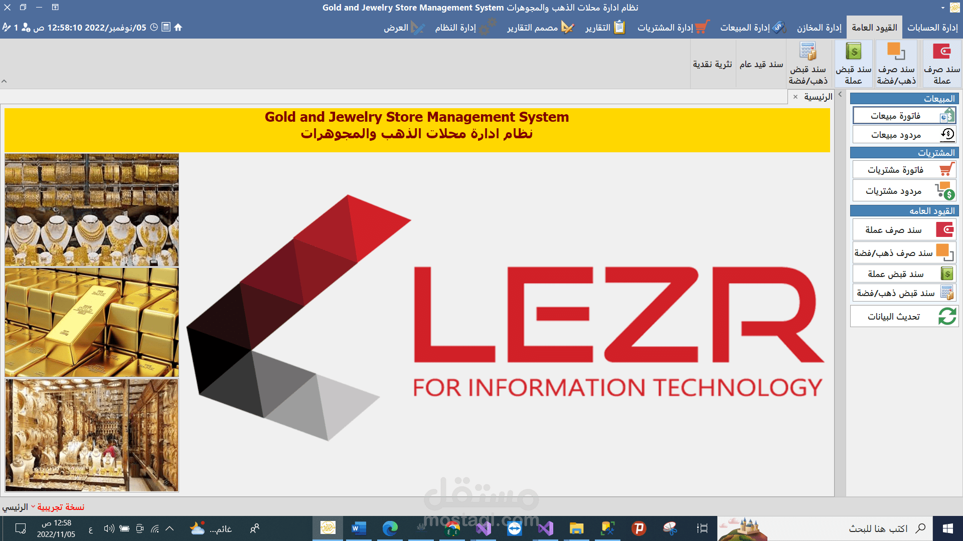 نظام محلات الذهب والمجوهرات