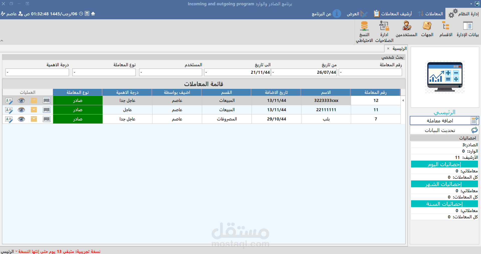 نظام الصادر والوارد – لإدارة المعاملات والأرشفة الإلكترونية