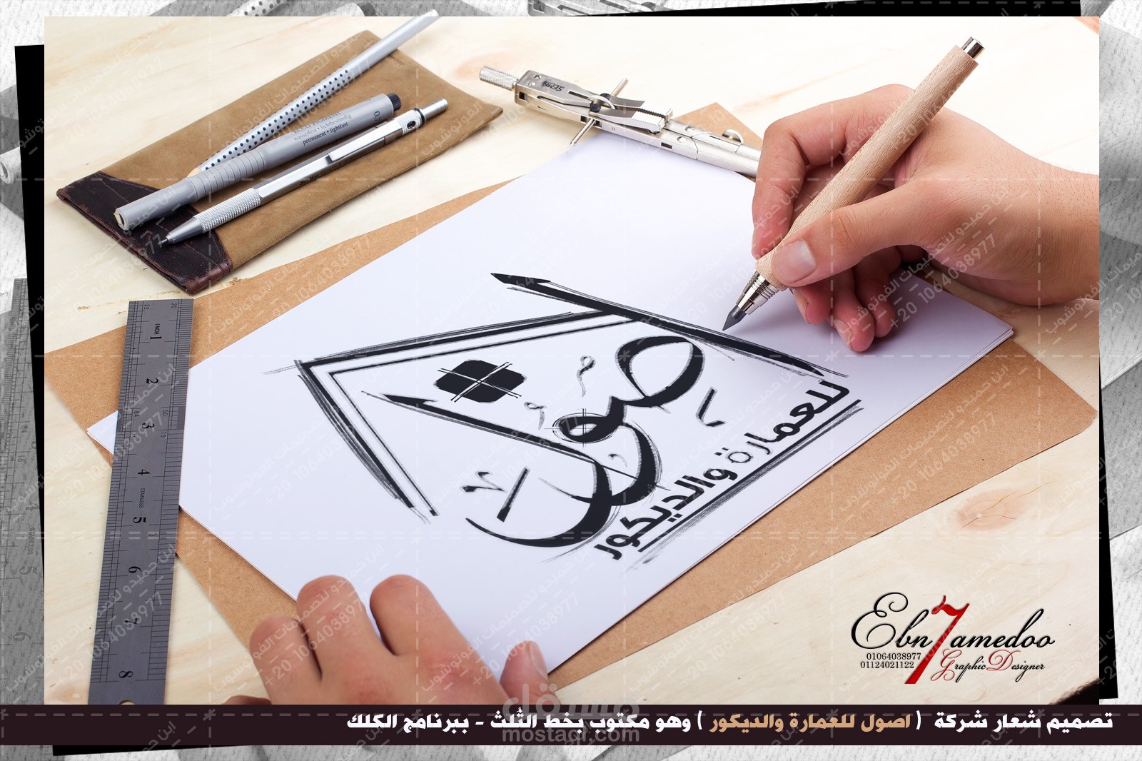 تصميم شعار شركة  ( اصول للعمارة والديكور ) وهو مكتوب بخط الثُلث - ببرنامج الكلك