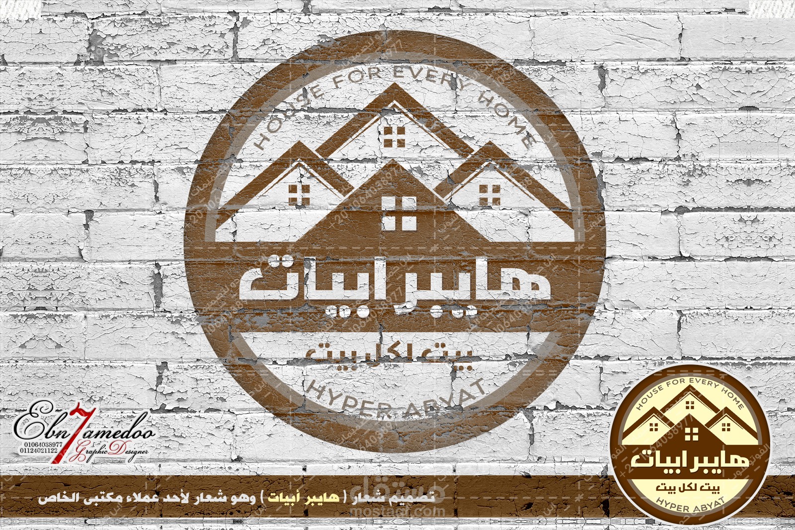 تصميم شعار ( هايبر أبيات ) وهو شعار لأحد عملاء مكتبى الخاص