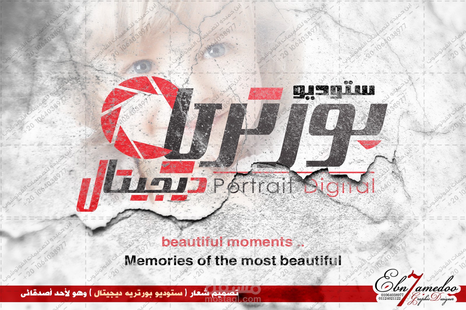 تصميم شعار ( ستوديو بورتريه ديجيتال ) وهو لأحد أصدقائى