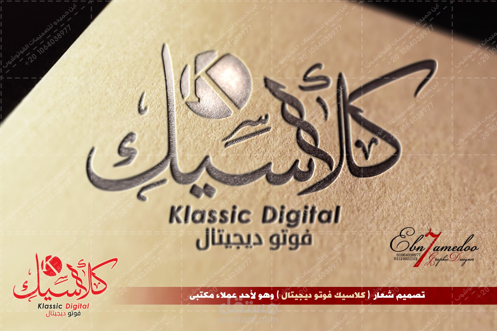 تصميم شعار وفولدر ( كلاسيك فوتو ديجيتال ) وهو لأحد عملاء مكتبى