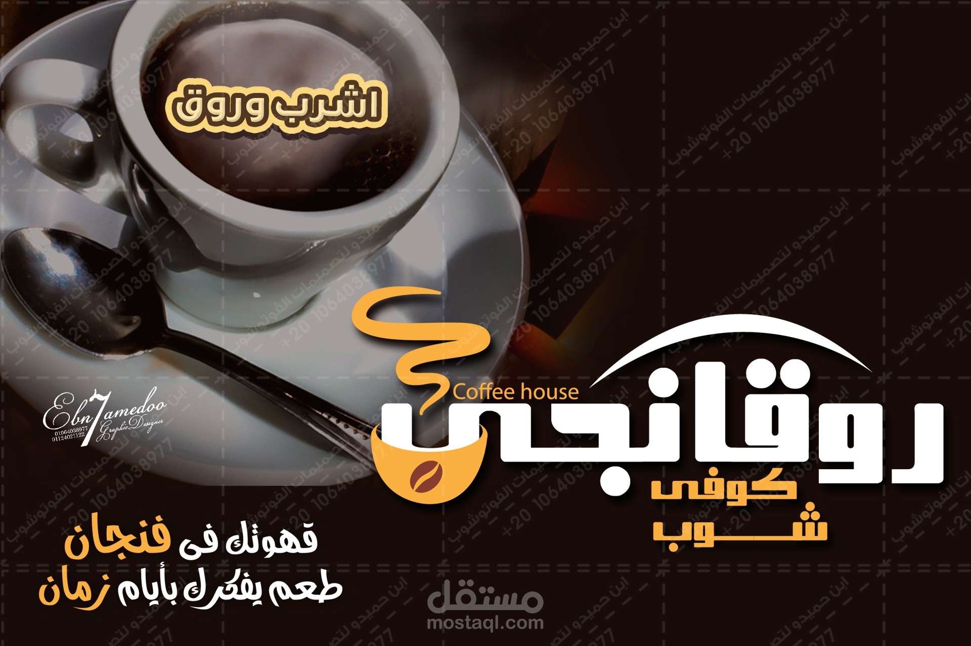 تصميم شعار روقانجى كوفى شوب و رول اب ستاند