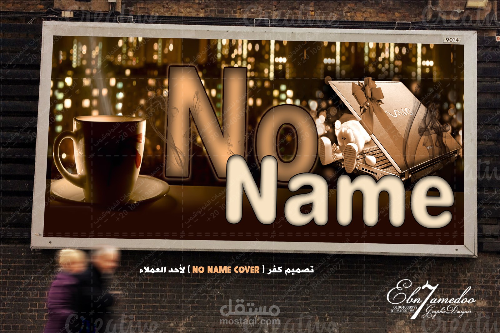تصميم كفر ( No Name Cover ) لأحد العملاء
