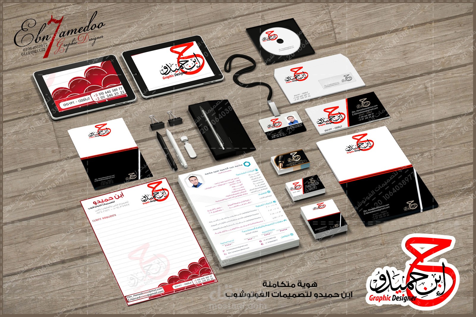 تصميم هوية متكاملة ( ابن حميدو لتصميمات الفوتوشوب )