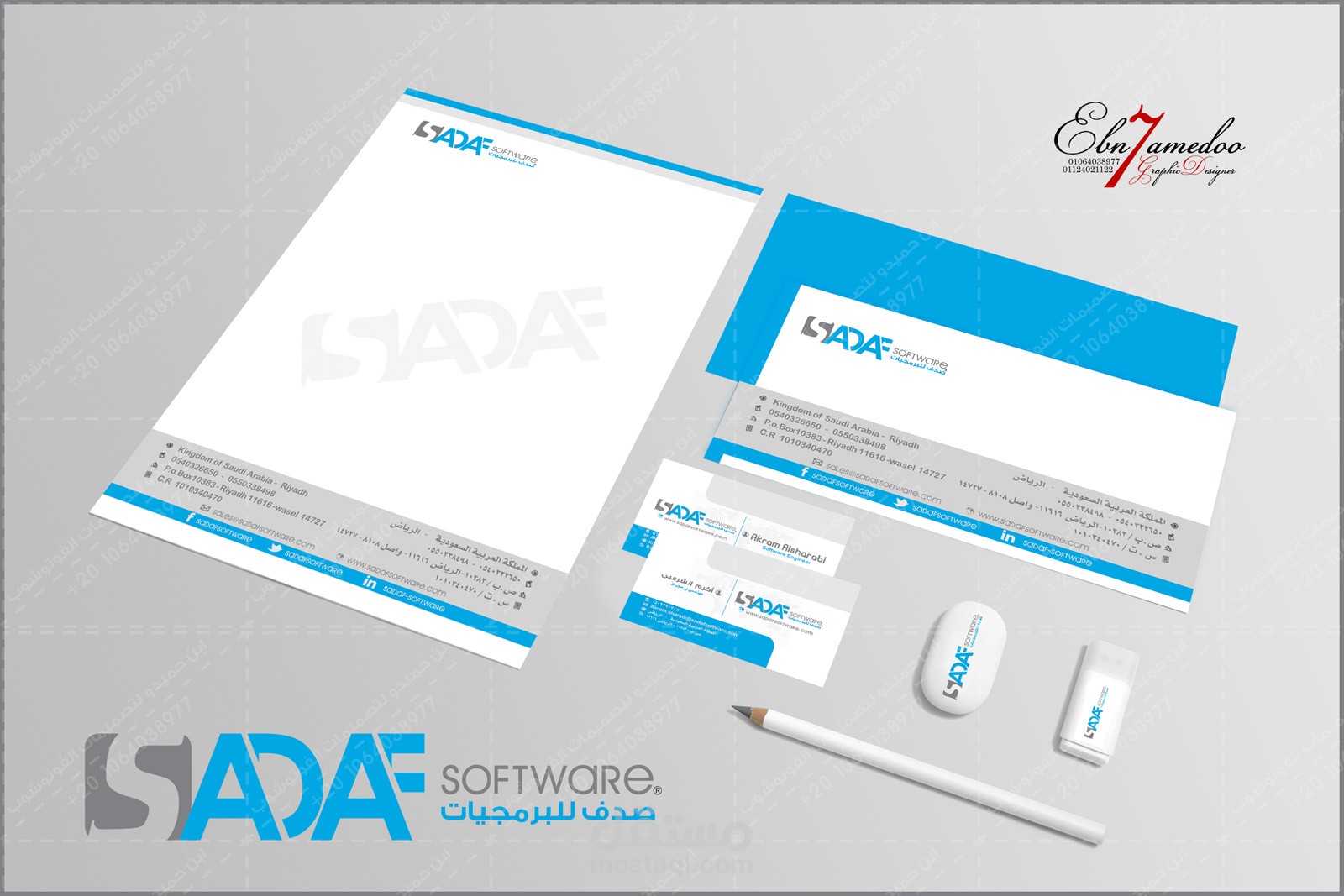 تصميم هوية شركة برمجة ( صدف للبرمجيات )