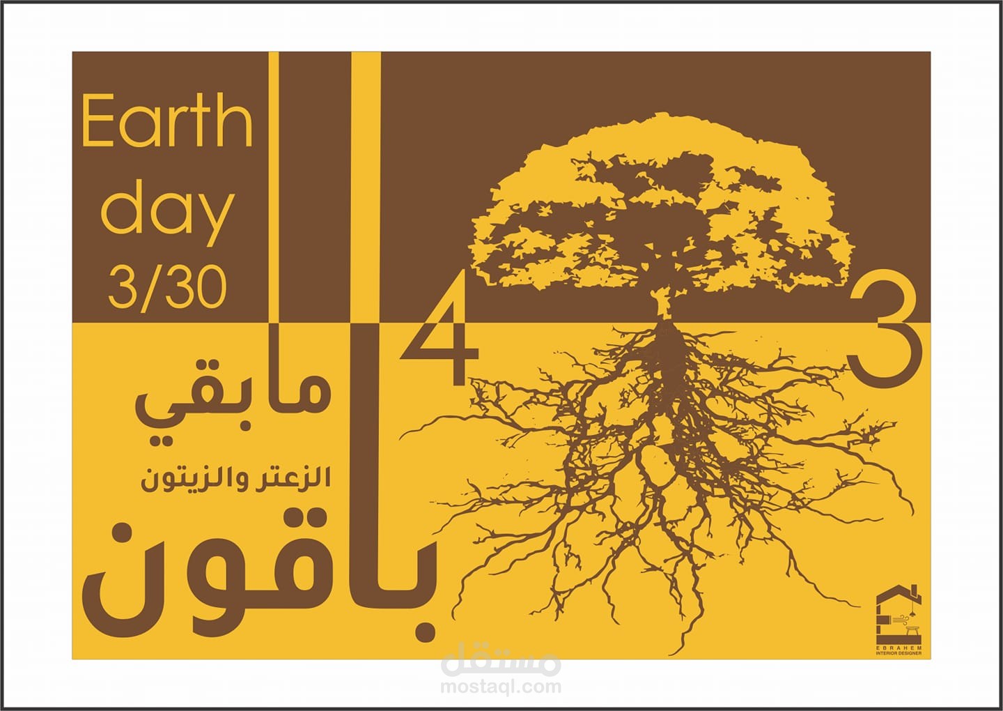 يوم الارض
