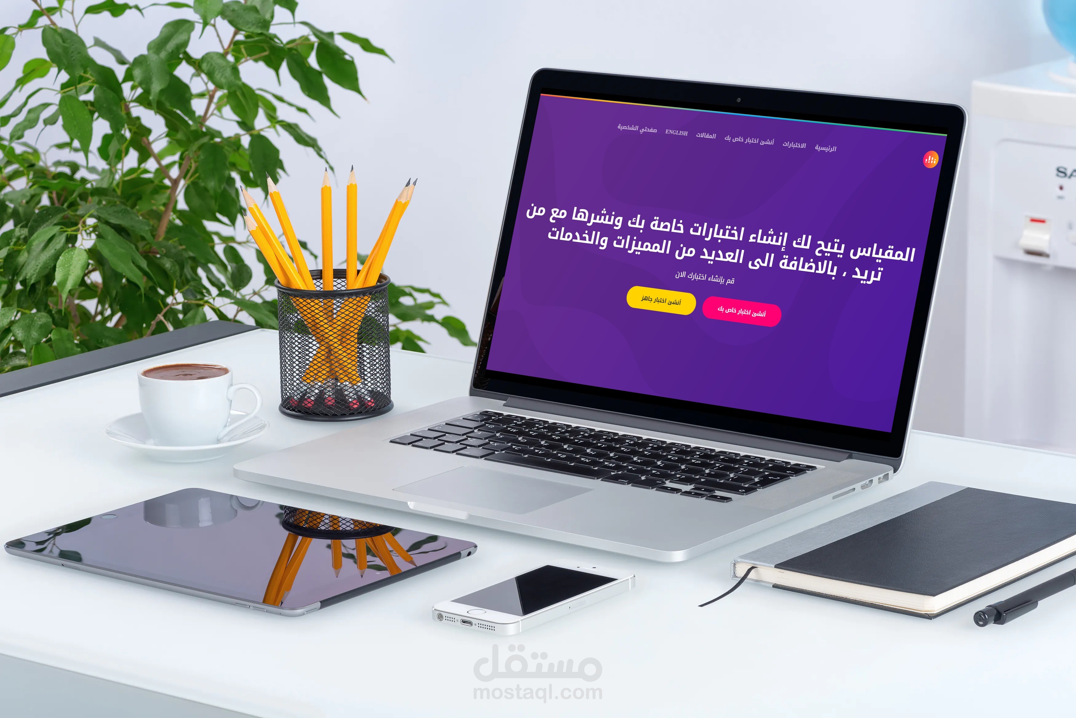 موقع "المقياس".