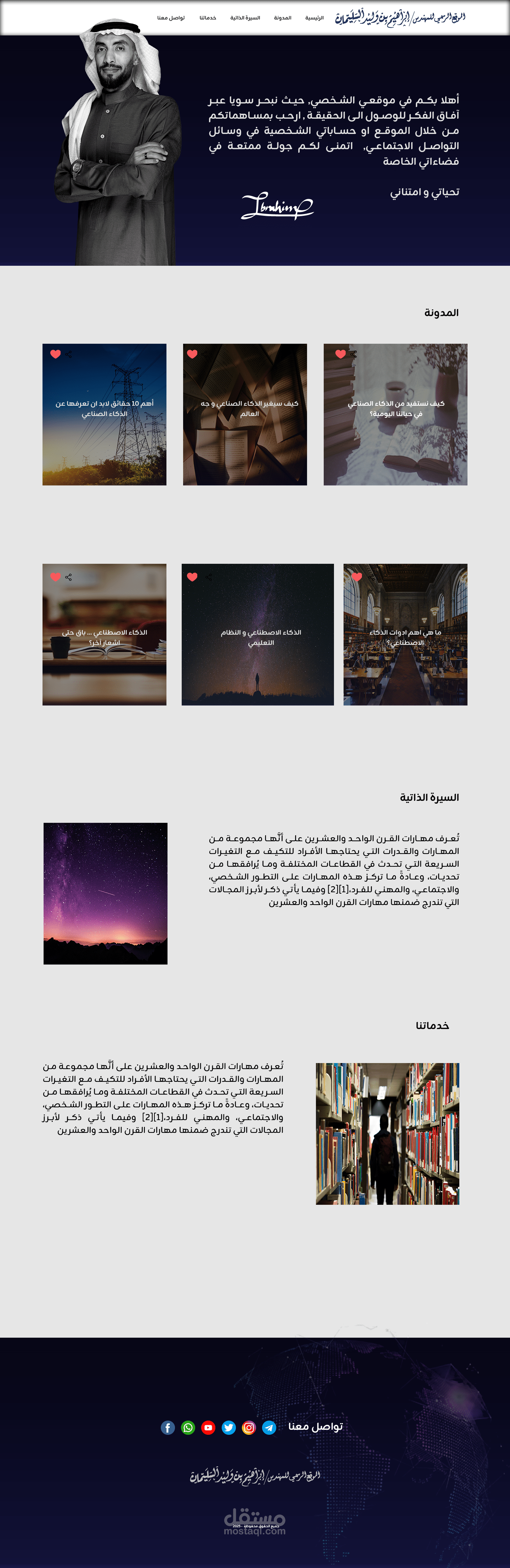 تصميم و تطوير موقعي الشخصي